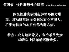 【医学PPT课件】慢性肺源性心脏病