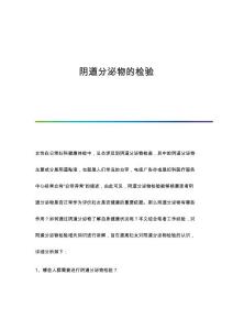 阴道分泌物的检验