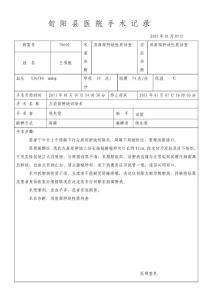 脂肪瘤手术记录