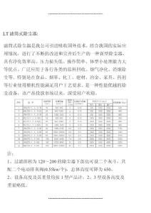 2023年整理LT滤筒式除尘器说明书(7页)