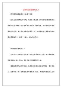 以珍惜為話題的作文_15