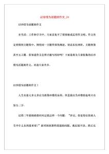 以珍惜為話題的作文_24