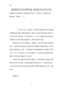 [流感防治知识解答] 流感防治知识宣传