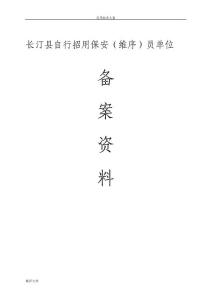 自行招用保安規章規章制度、保安工作職責