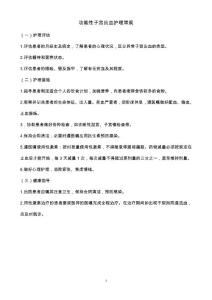 功能性子宫出血护理常规