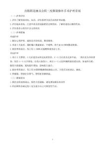 直肠阴道瘘及会阴三度撕裂修补手术护理常规