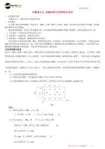 專題復習七 電磁學和力學的綜合運用