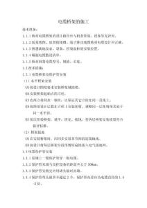 电缆桥架的施工要求