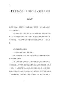 【宝宝散光是什么原因】散光是什么原因造成的
