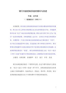 銀行內(nèi)部控制循環(huán)與改進(jìn)（金融會計2002.11）