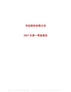 600448_华纺股份_华纺股份有限公司_2007年_第一季度报告