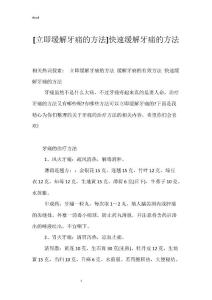 [立即缓解牙痛的方法]快速缓解牙痛的方法