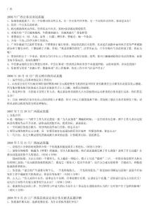 与领导意见相左类.doc