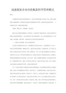 中国太平洋人寿保险股份有限公司寿险营销业务人员经济责任保证合同书.doc