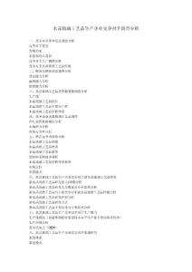 (4)1.4 管理层讨论与分析_信息披露研究_来自中国机构投资者的问卷调查.pdf