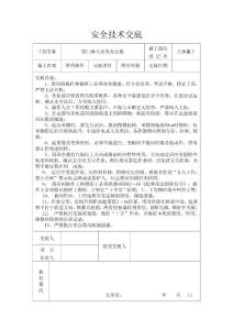 安全技術交底 - 塔吊