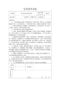 安全技術交底 - 模板工程