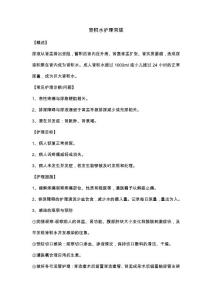 肾积水护理常规