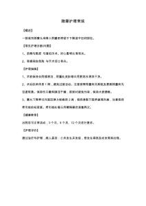 隐睾护理常规