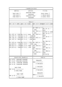 三角函数及反三角函数