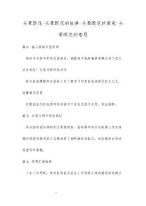 头晕眼花-头晕眼花的故事-头晕眼花的寓意-头晕眼花的意思