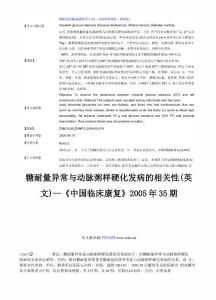 与动脉粥样硬化
