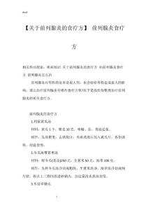 【关于前列腺炎的食疗方】 前列腺炎食疗方