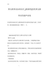 睾丸附睾炎如何治疗_[微课堂]急性睾丸附睾炎的超声表现