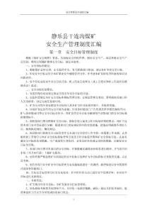 安全管理规章制度
