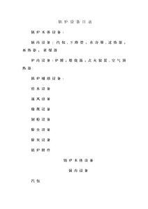 火電廠生產設備及系統2