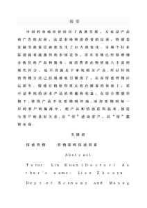 情感營銷策略分析