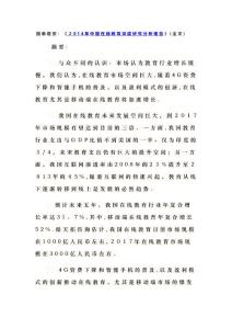 國泰君安中國在線教育深度研究分析報告