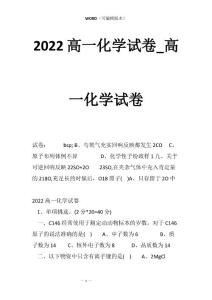 2022高一化学试卷_高一化学试卷
