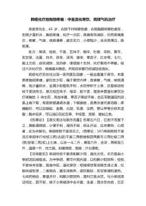肺癌化疗后胸部疼痛：中医温化寒饮、调理气机治疗