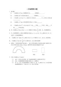 二次函数练习题