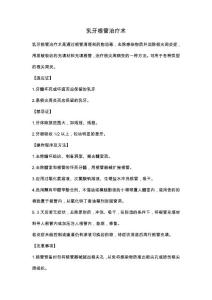 乳牙急性根尖周炎的应急处理