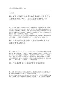 問：正裝皮帶什么扣針扣皮帶算正裝皮帶嗎