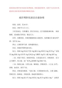 中医医案——胆结石