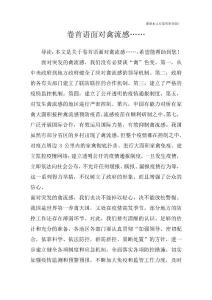 卷首语面对禽流感……