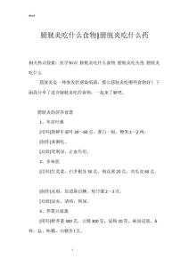膀胱炎吃什么食物-膀胱炎吃什么药