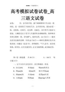 高考模拟试卷试卷_高三语文试卷