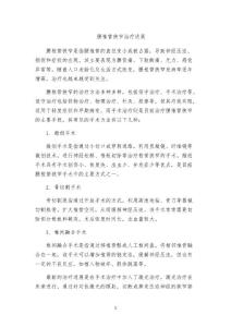 腰椎管狭窄治疗进展