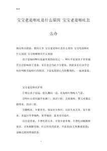宝宝老是呕吐是什么原因 宝宝老是呕吐怎么办