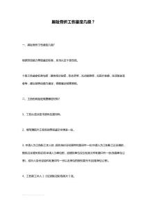 脚趾骨折工伤鉴定几级？