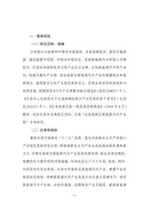 新能源汽車產業鏈研究報告