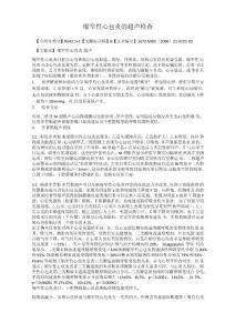 缩窄性心包炎的超声检查