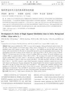 秈稻背景的單片段代換系群體的構(gòu)建