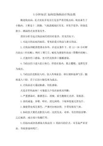 5分钟知识-如何给狗狗治疗钩虫病