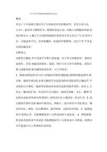 妇产科手术所致输尿管损伤相关知识