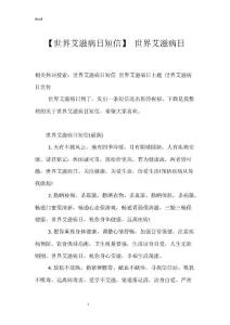 【世界艾滋病日短信】 世界艾滋病日